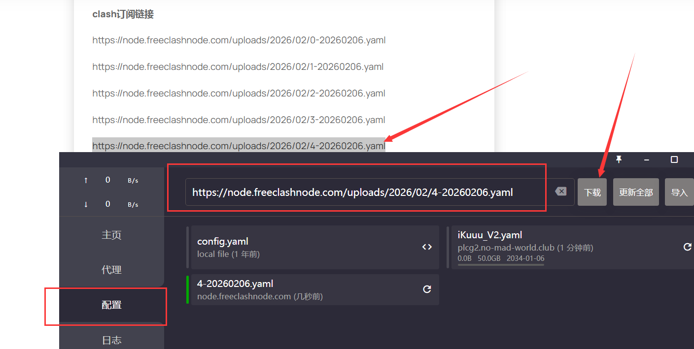 打开Clash并粘贴地址