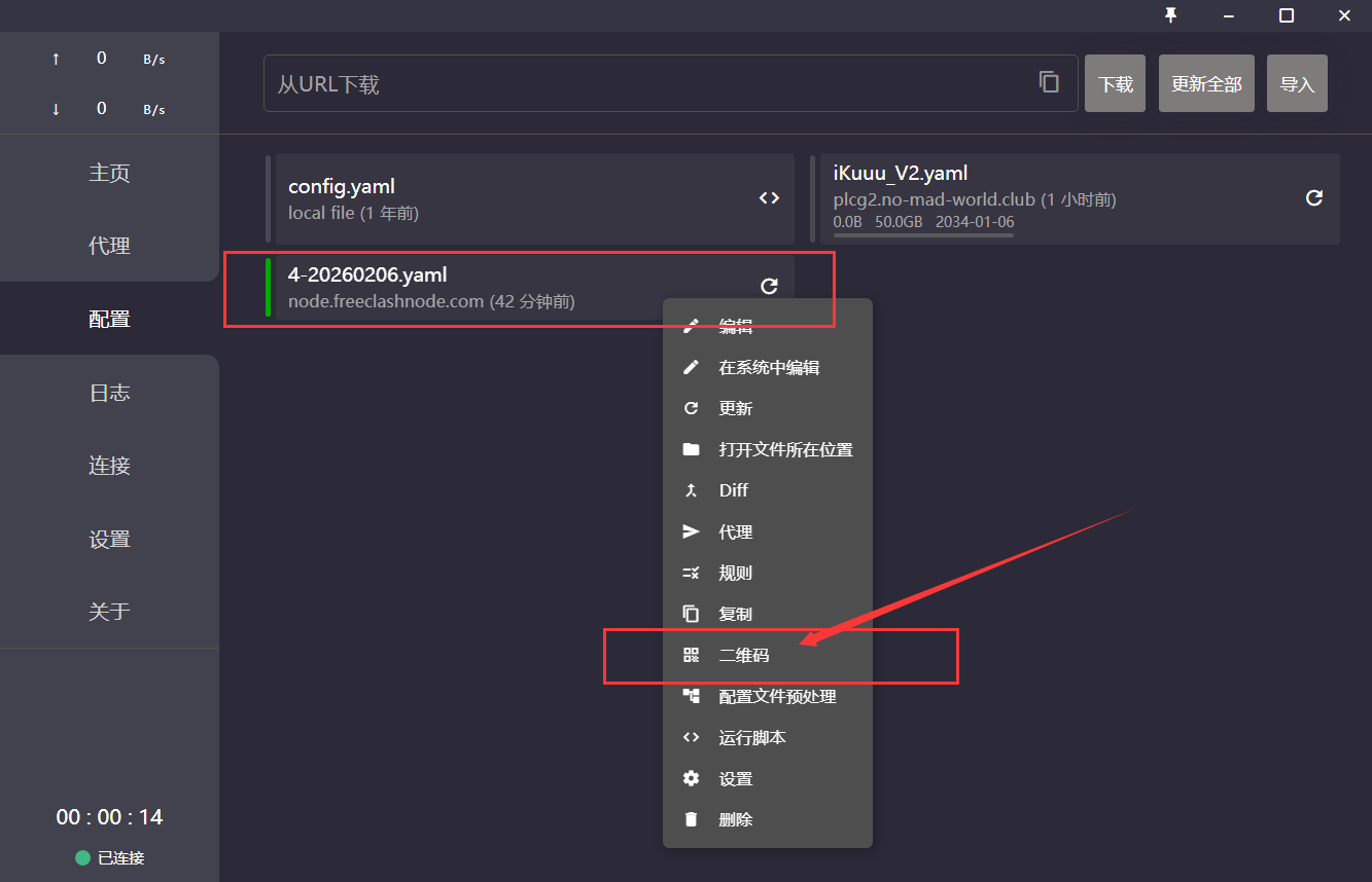 CLASH直接右键配置-二维码