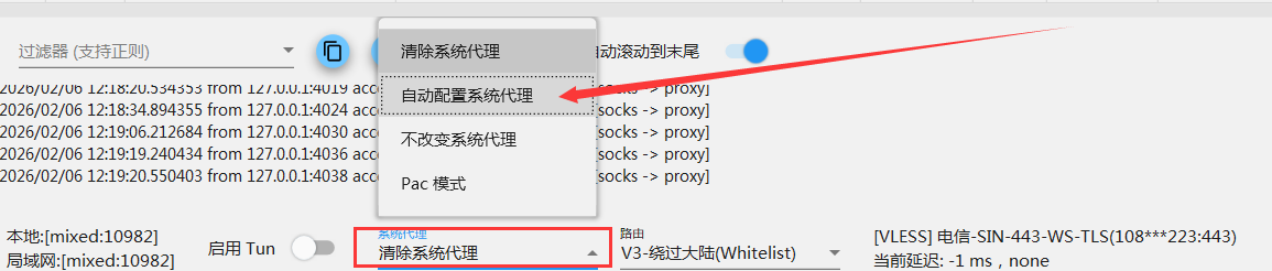 打开系统代理并选择自动