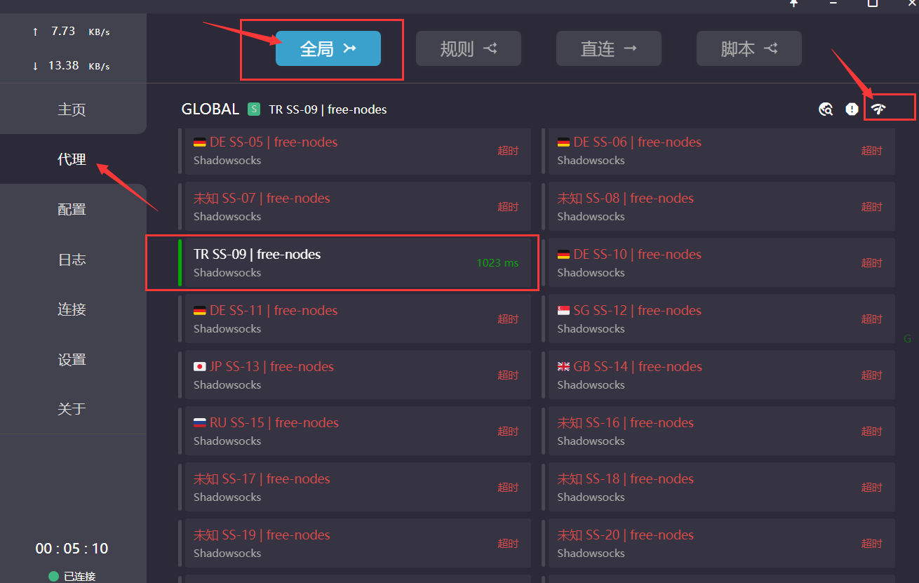 选择代理模式-全局-测试真连接并确定