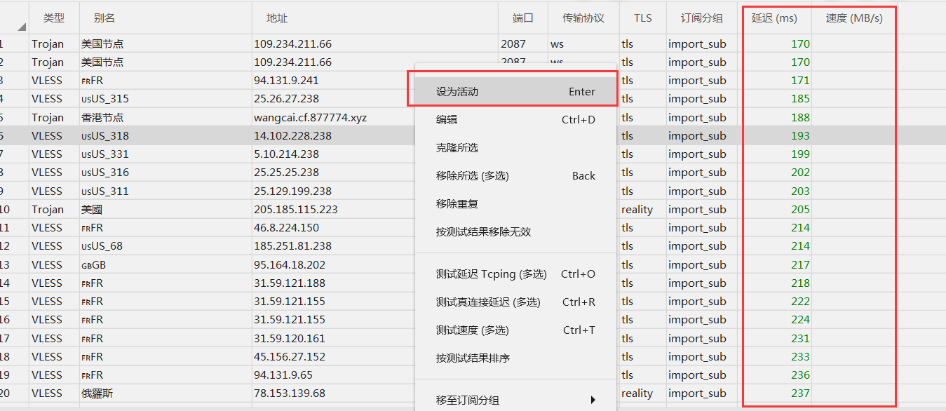 选择节点并开启
