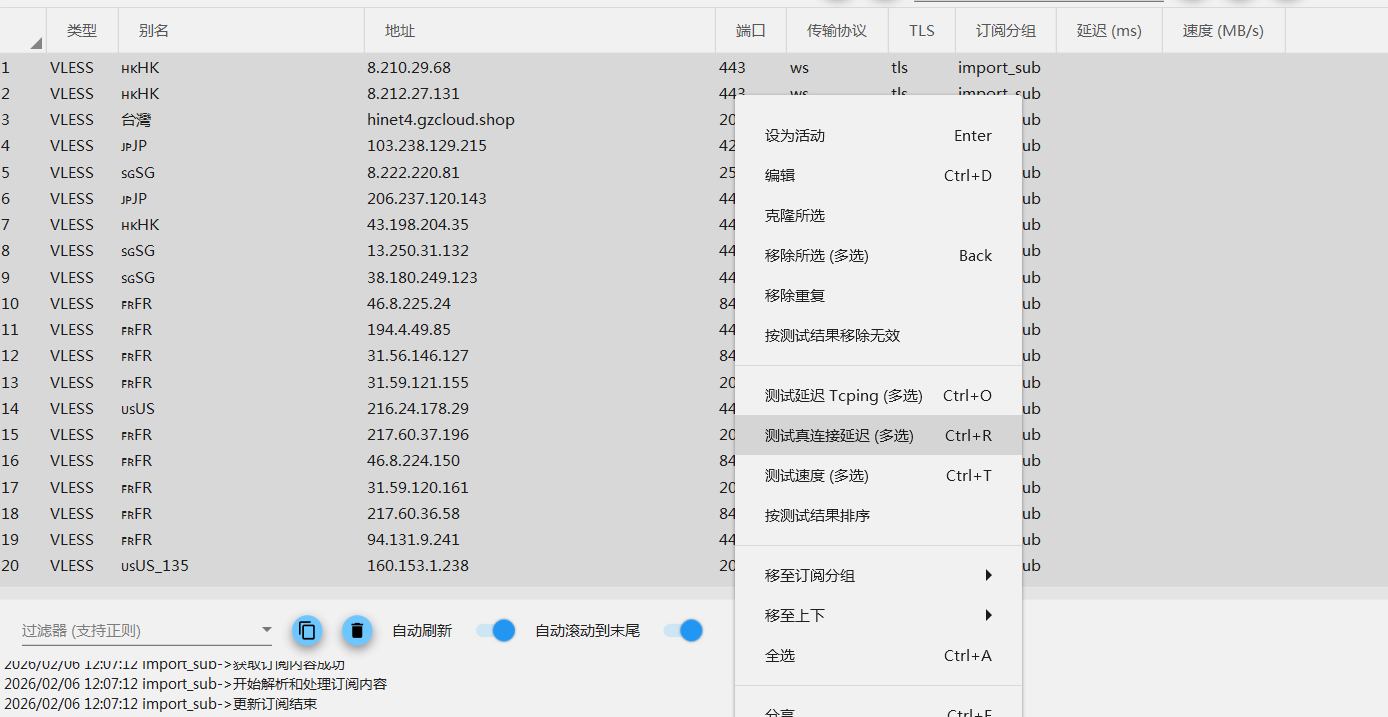 全选测试真连接速度